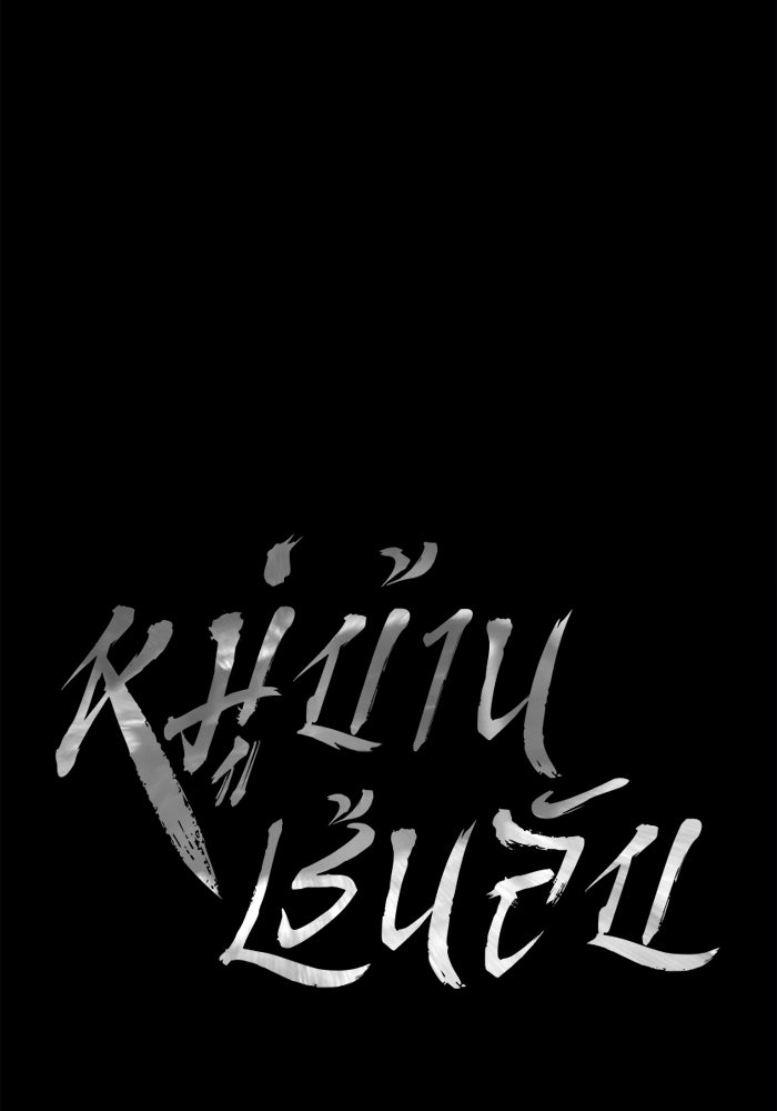 หมู่บ้านเร้นลับ - หน้า 39
