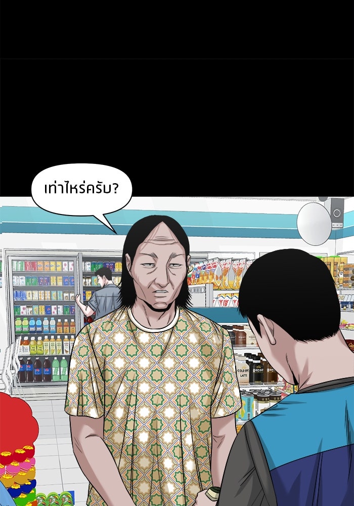 หมู่บ้านเร้นลับ - หน้า 44