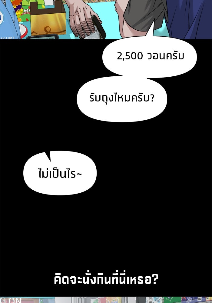 หมู่บ้านเร้นลับ - หน้า 45