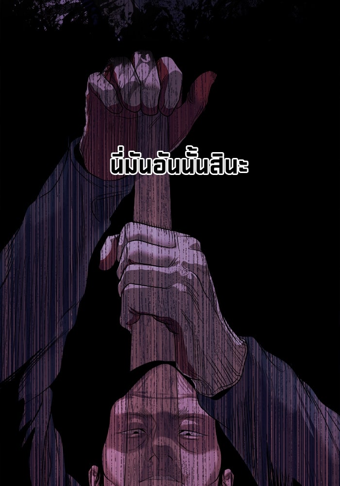หมู่บ้านเร้นลับ - หน้า 76