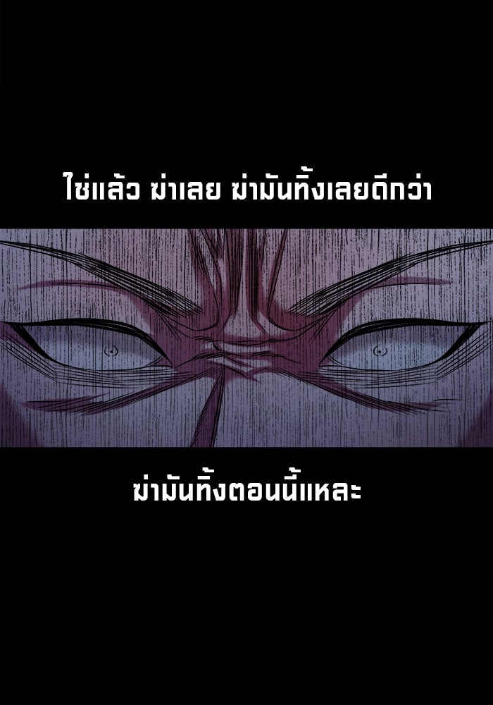 หมู่บ้านเร้นลับ - หน้า 84
