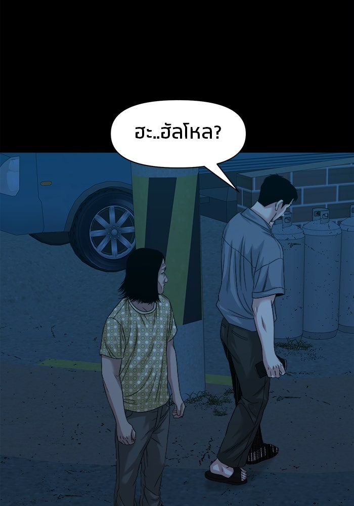 หมู่บ้านเร้นลับ - หน้า 89