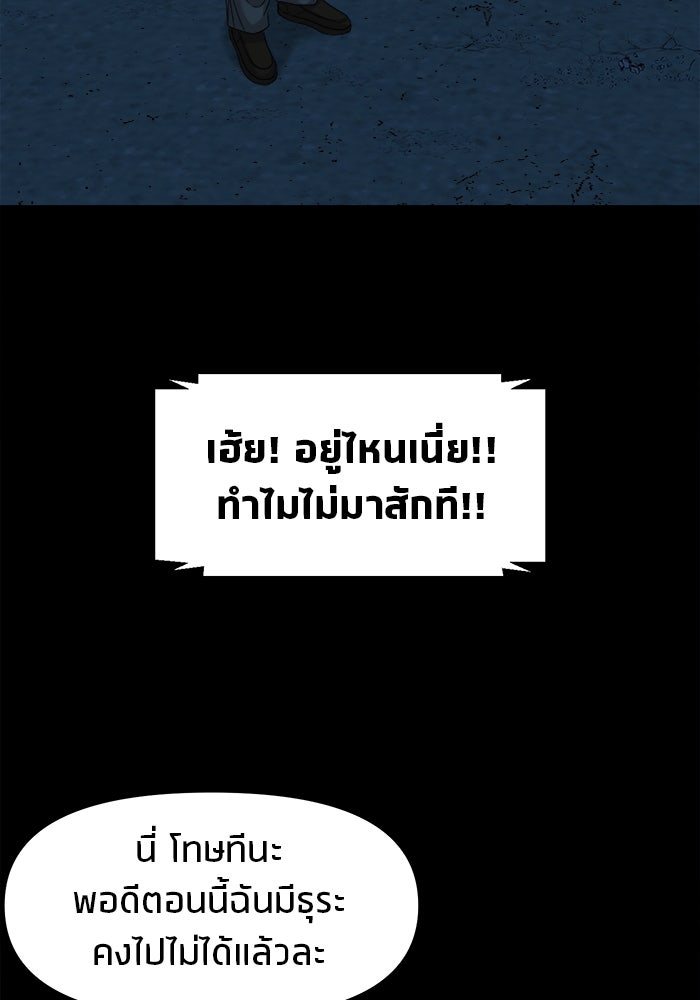 หมู่บ้านเร้นลับ - หน้า 90