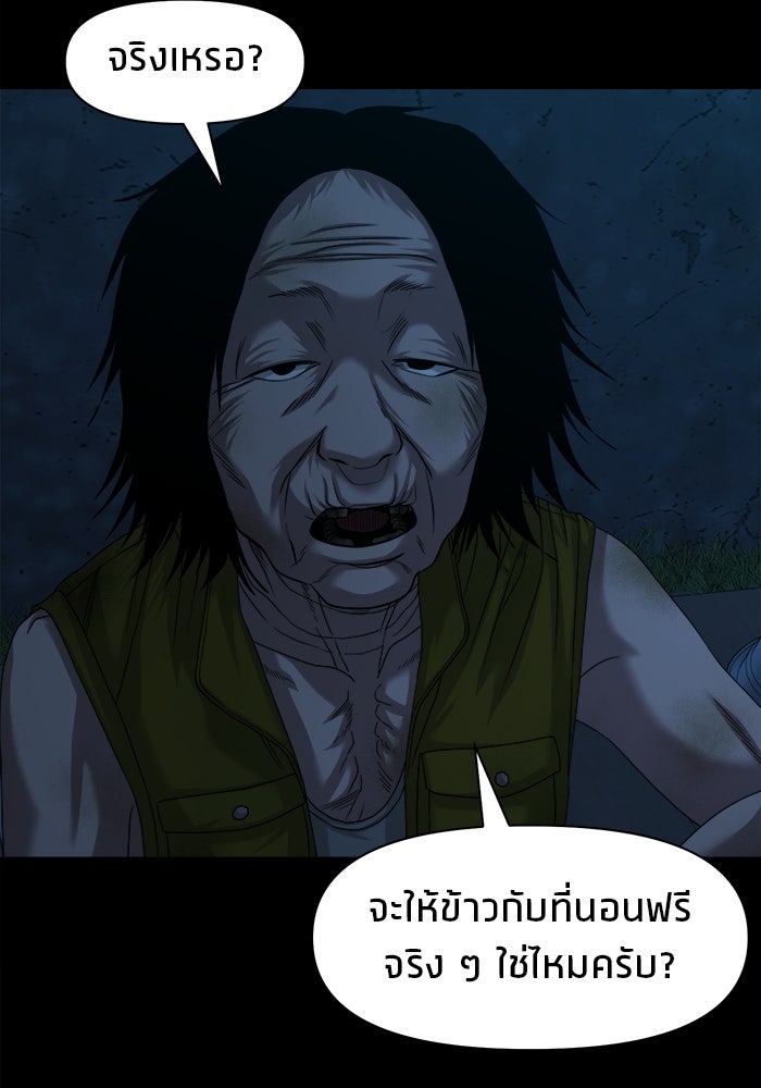 หมู่บ้านเร้นลับ - หน้า 100