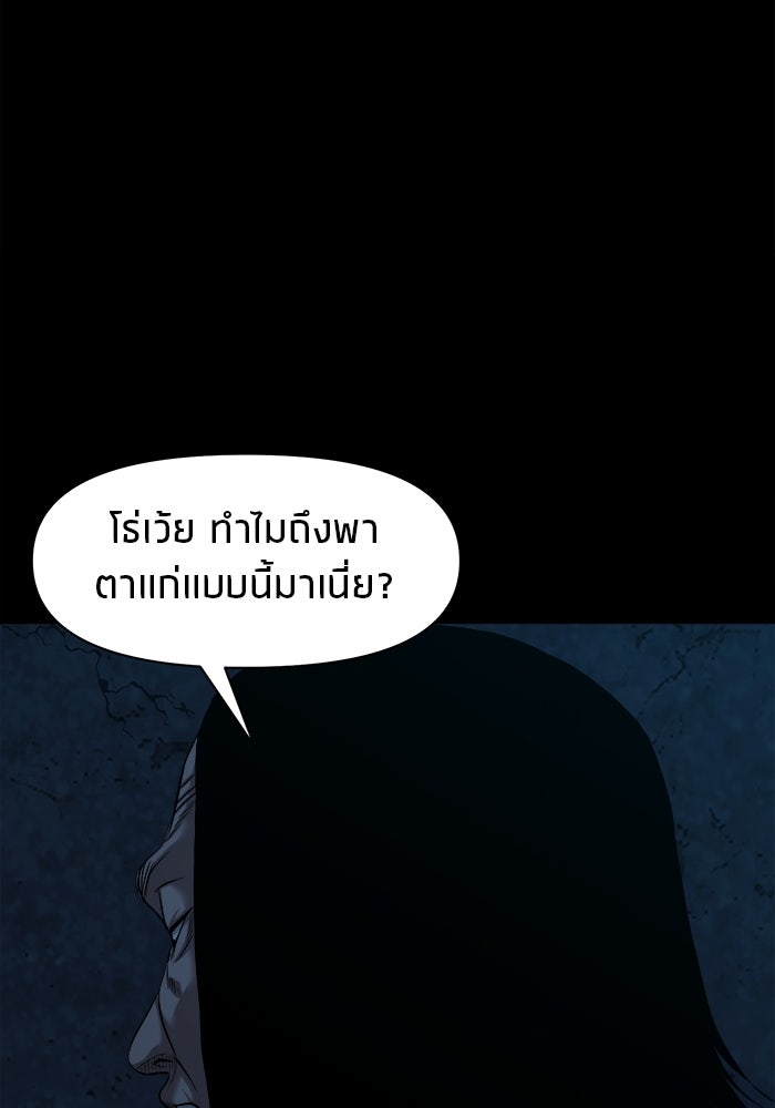 หมู่บ้านเร้นลับ - หน้า 101