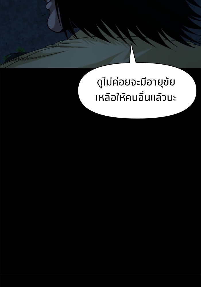 หมู่บ้านเร้นลับ - หน้า 102