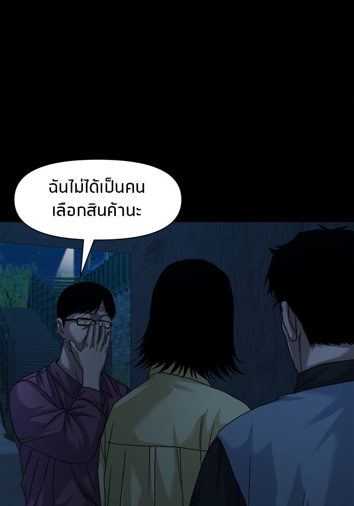 หมู่บ้านเร้นลับ - หน้า 103