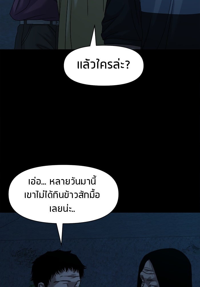 หมู่บ้านเร้นลับ - หน้า 104