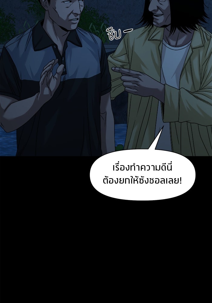 หมู่บ้านเร้นลับ - หน้า 105