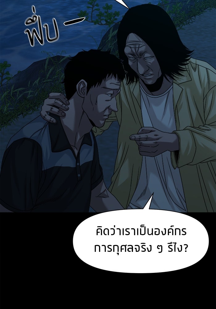 หมู่บ้านเร้นลับ - หน้า 107