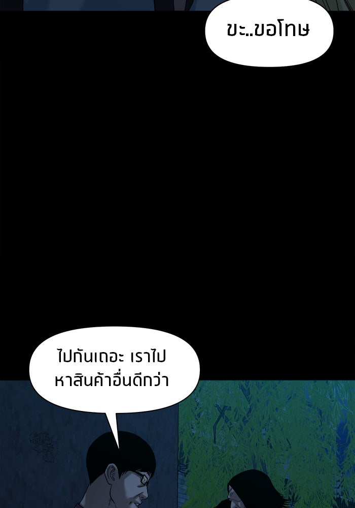 หมู่บ้านเร้นลับ - หน้า 109