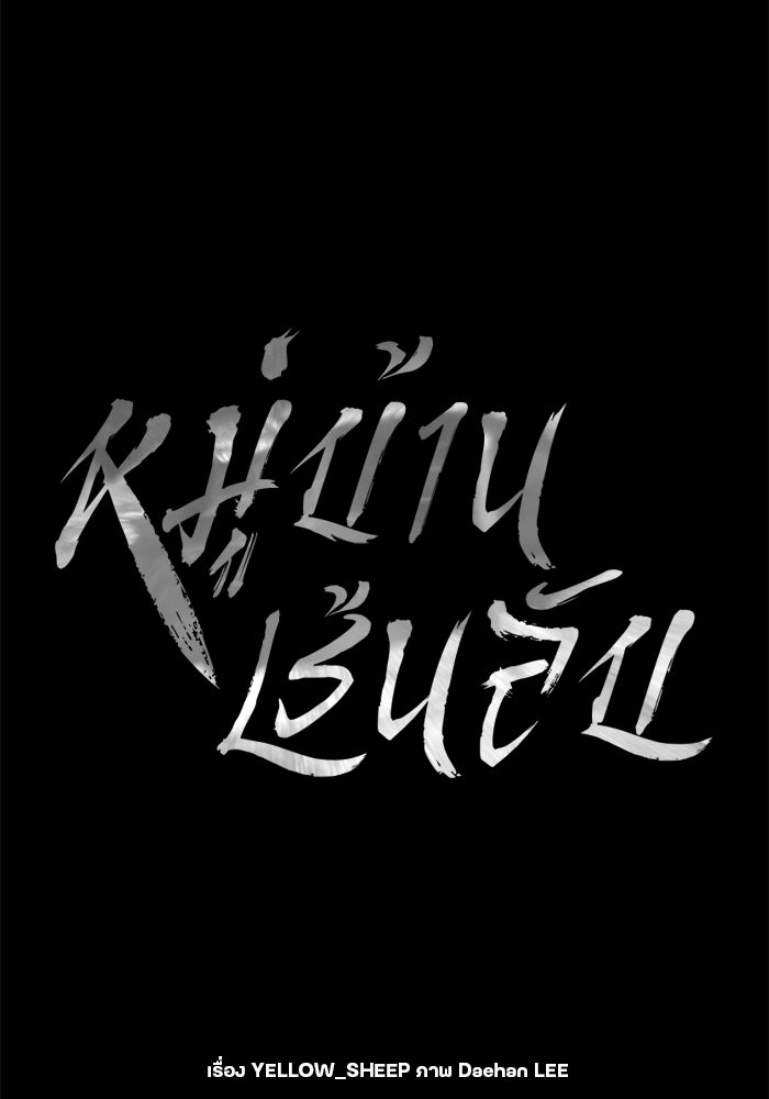 หมู่บ้านเร้นลับ - หน้า 39