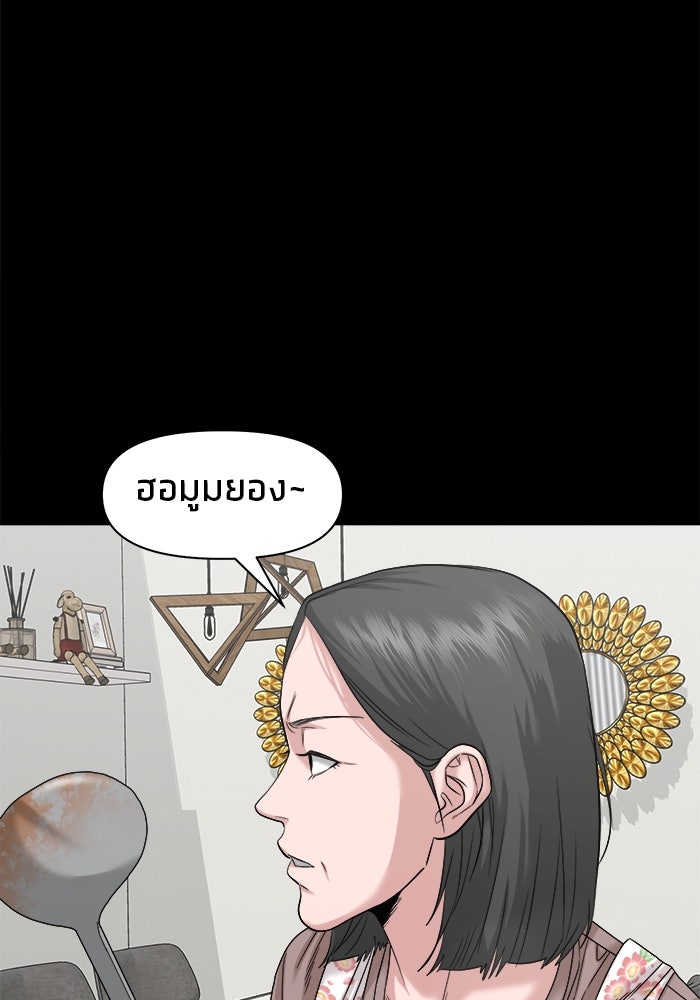 หมู่บ้านเร้นลับ - หน้า 43