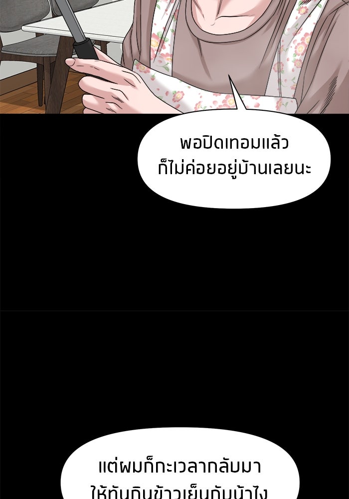 หมู่บ้านเร้นลับ - หน้า 44