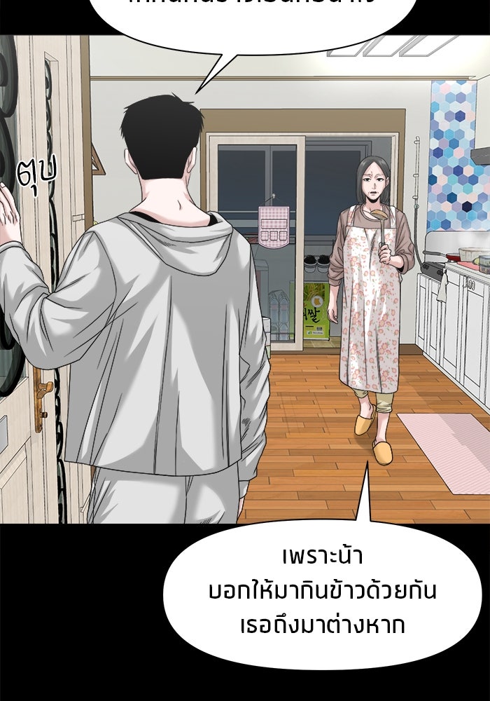 หมู่บ้านเร้นลับ - หน้า 45