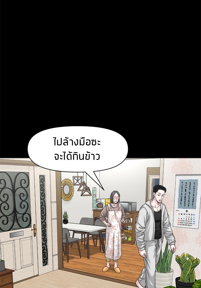 หมู่บ้านเร้นลับ - หน้า 46
