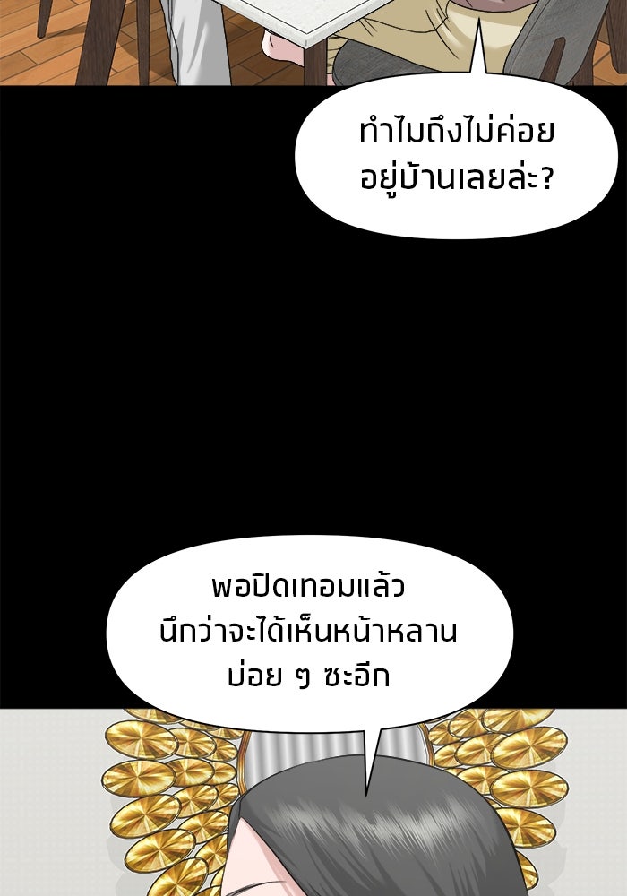 หมู่บ้านเร้นลับ - หน้า 51