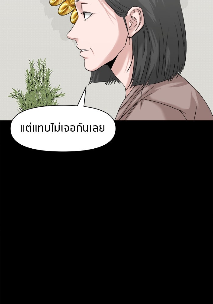หมู่บ้านเร้นลับ - หน้า 52