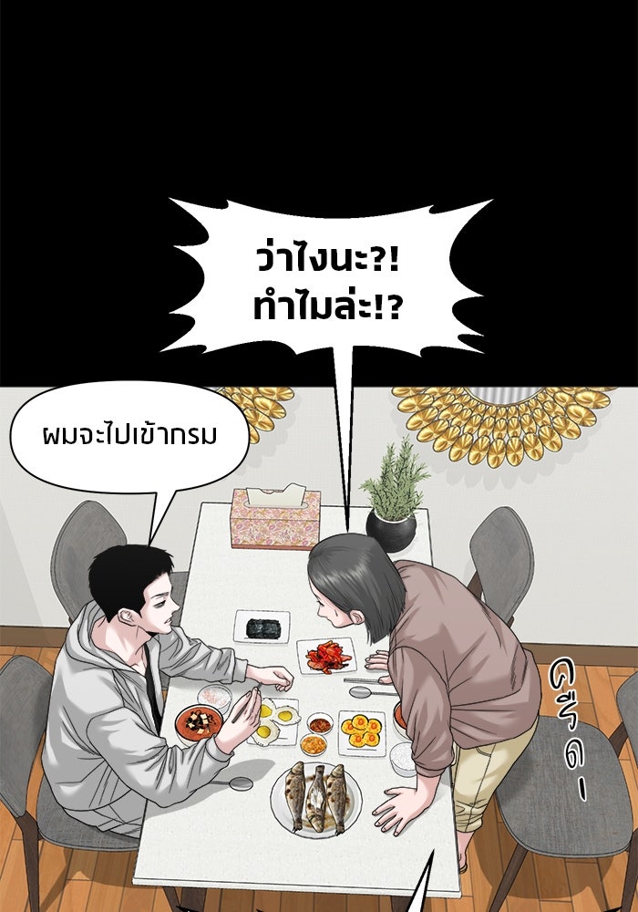 หมู่บ้านเร้นลับ - หน้า 55