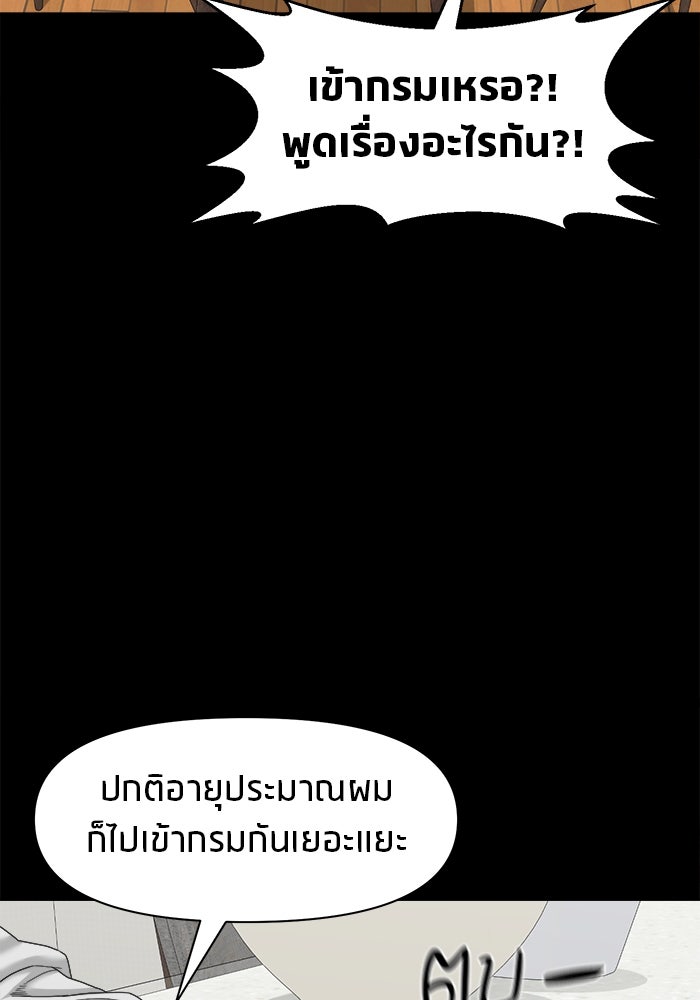 หมู่บ้านเร้นลับ - หน้า 56