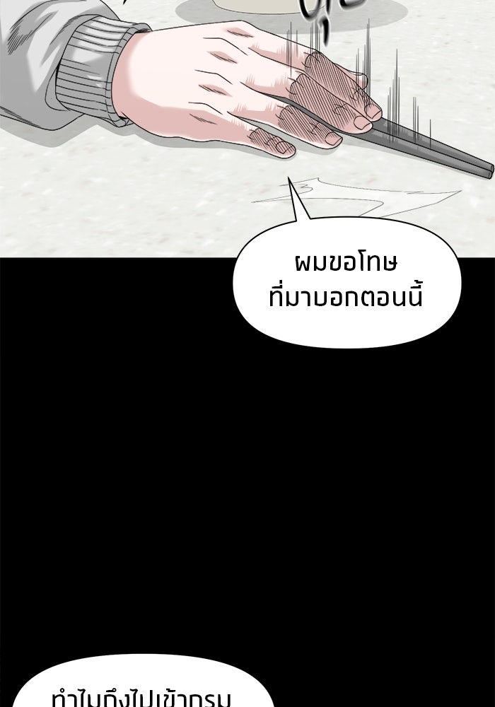 หมู่บ้านเร้นลับ - หน้า 57