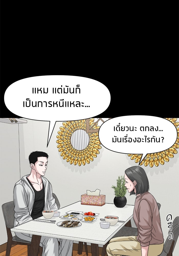 หมู่บ้านเร้นลับ - หน้า 61