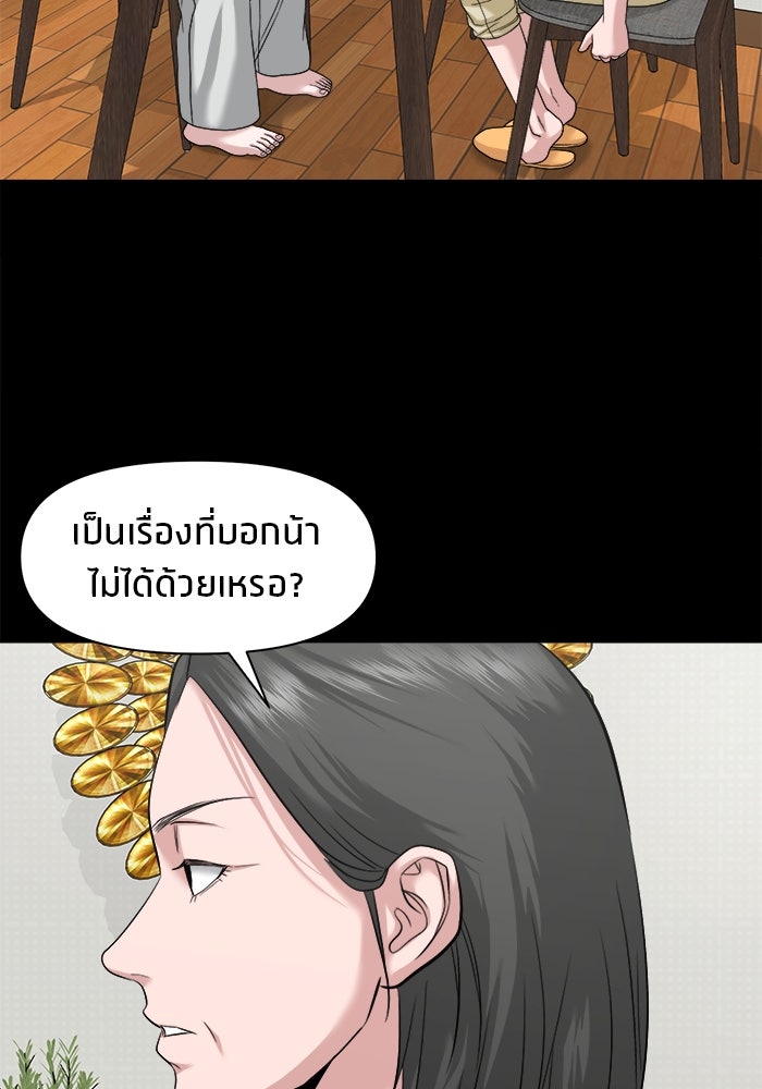 หมู่บ้านเร้นลับ - หน้า 62