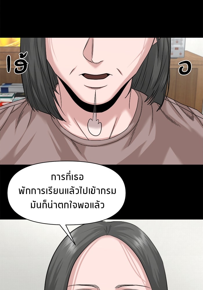 หมู่บ้านเร้นลับ - หน้า 67
