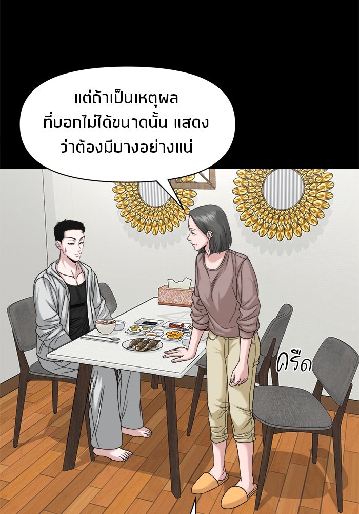 หมู่บ้านเร้นลับ - หน้า 69