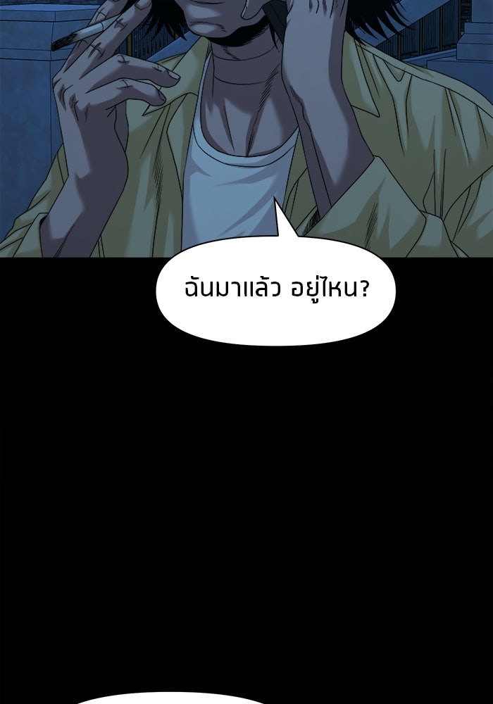 หมู่บ้านเร้นลับ - หน้า 86