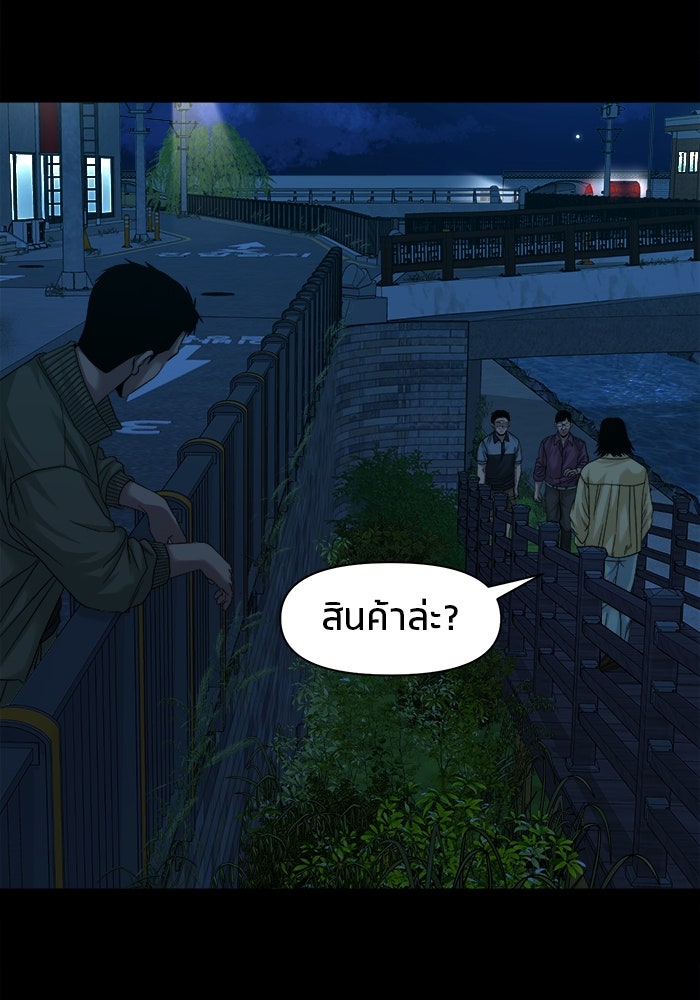 หมู่บ้านเร้นลับ - หน้า 90