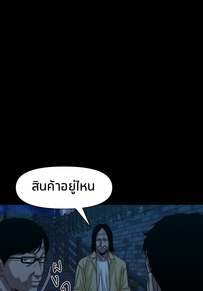 หมู่บ้านเร้นลับ - หน้า 91