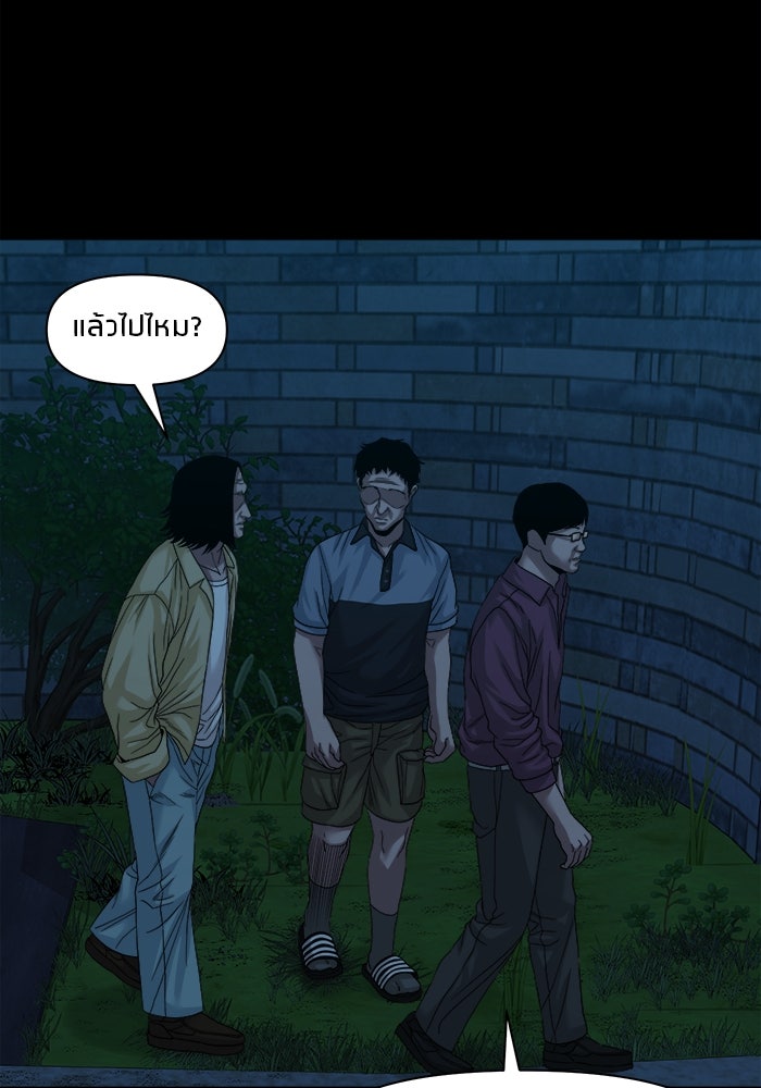 หมู่บ้านเร้นลับ - หน้า 93