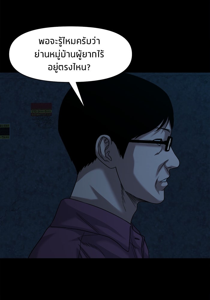 หมู่บ้านเร้นลับ - หน้า 10