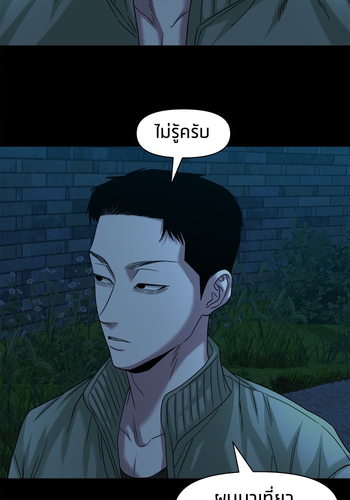 หมู่บ้านเร้นลับ - หน้า 12
