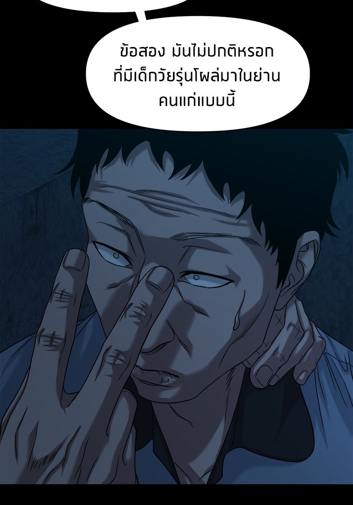 หมู่บ้านเร้นลับ - หน้า 33