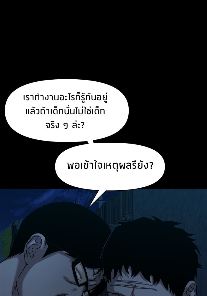 หมู่บ้านเร้นลับ - หน้า 34