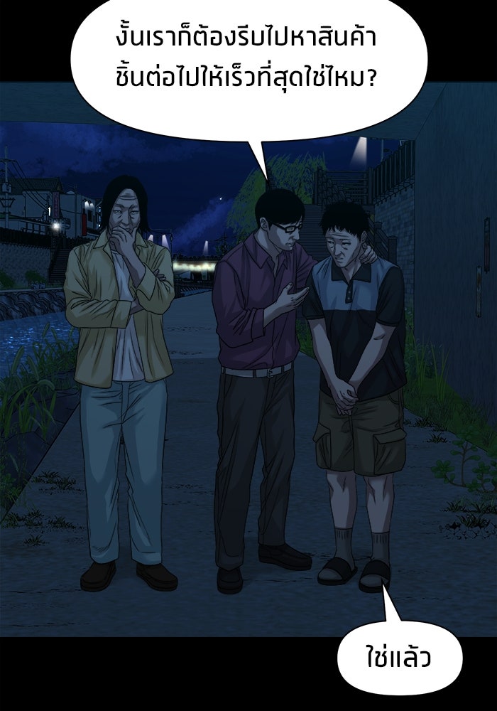 หมู่บ้านเร้นลับ - หน้า 36