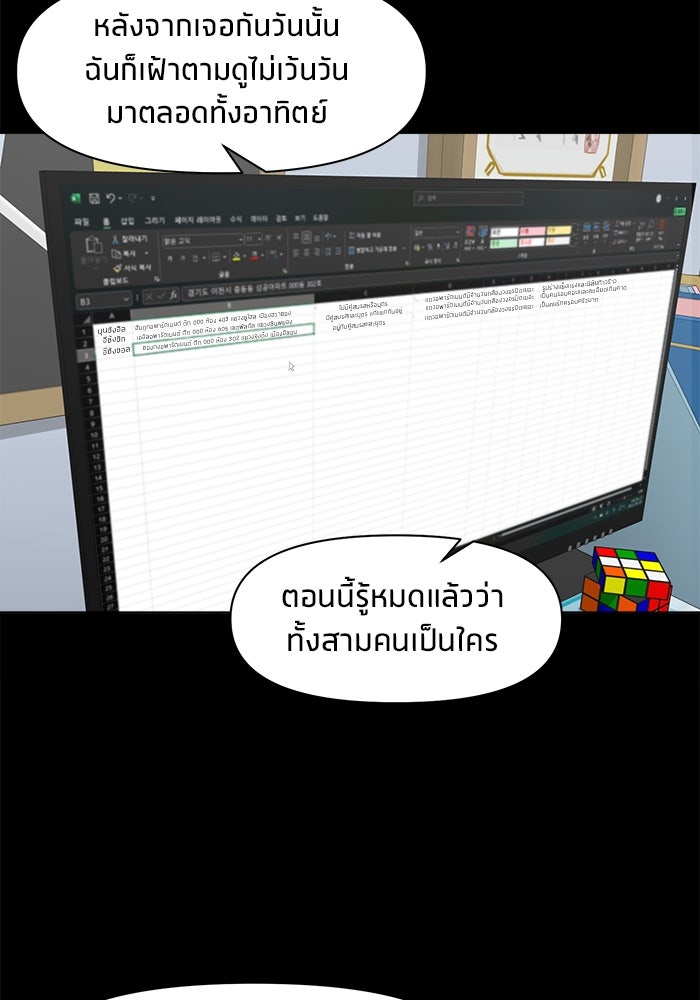 หมู่บ้านเร้นลับ - หน้า 44