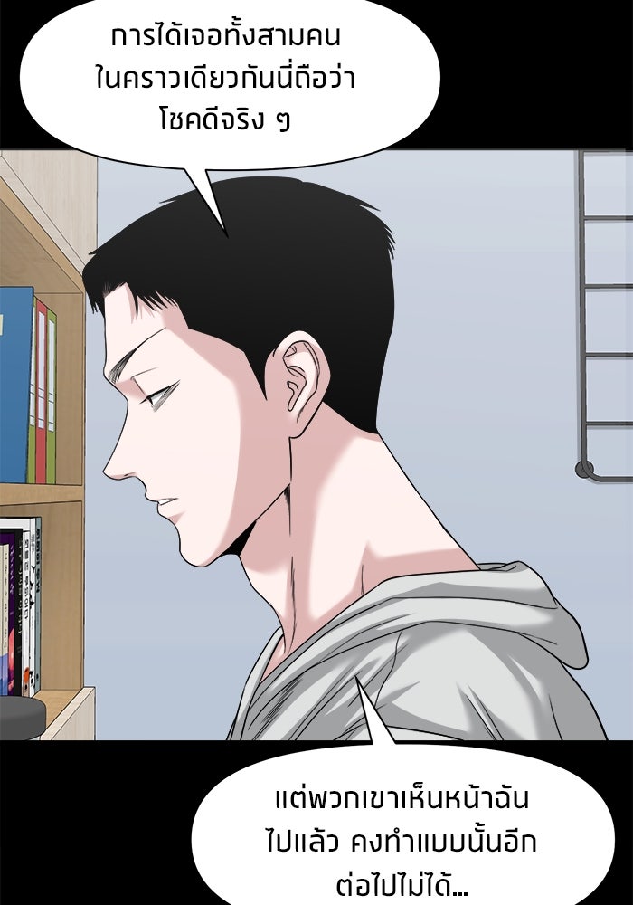 หมู่บ้านเร้นลับ - หน้า 45