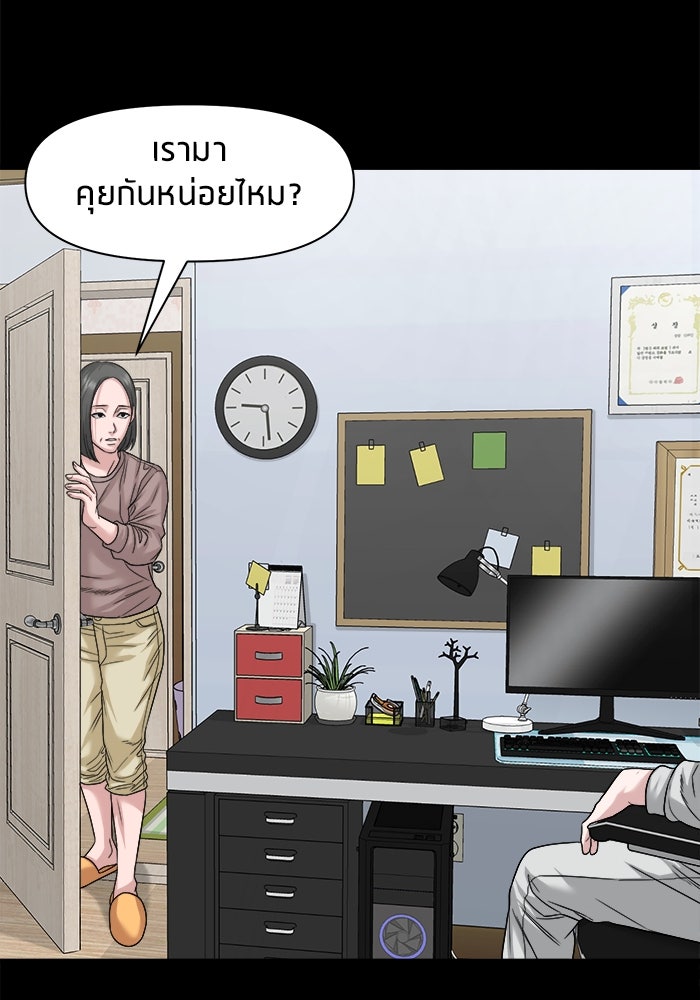 หมู่บ้านเร้นลับ - หน้า 52