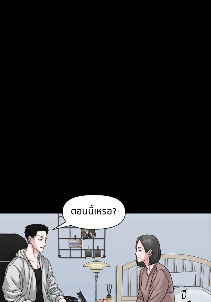 หมู่บ้านเร้นลับ - หน้า 53