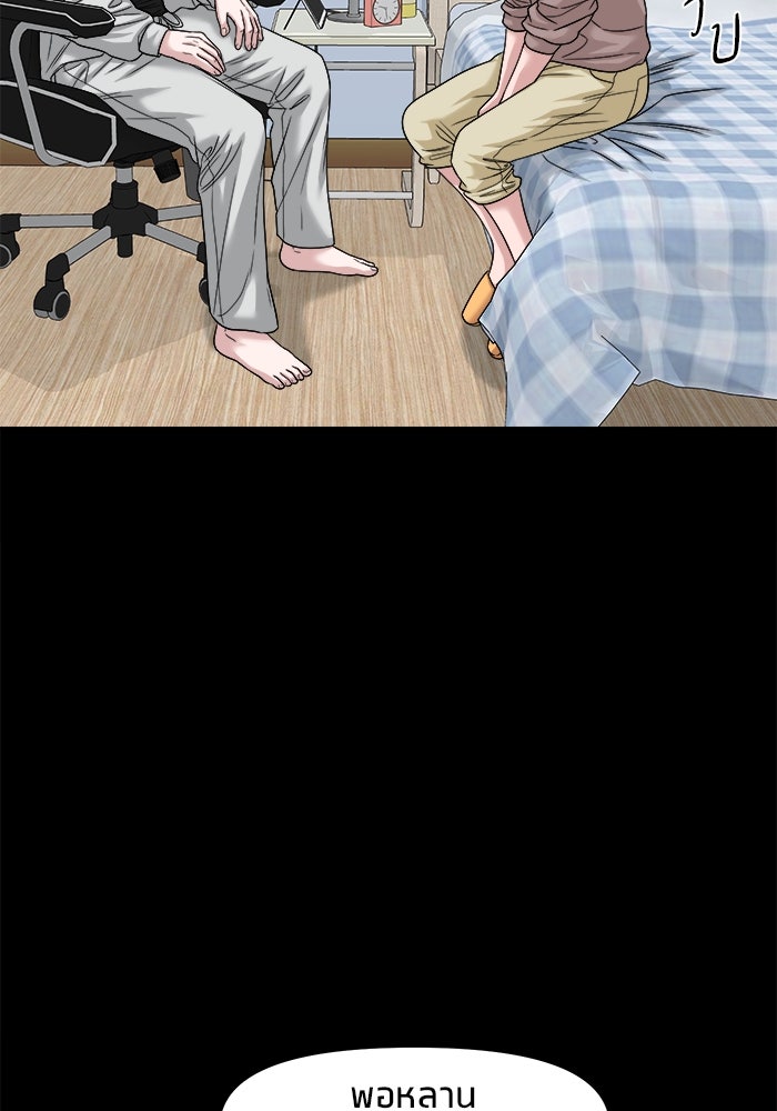 หมู่บ้านเร้นลับ - หน้า 54