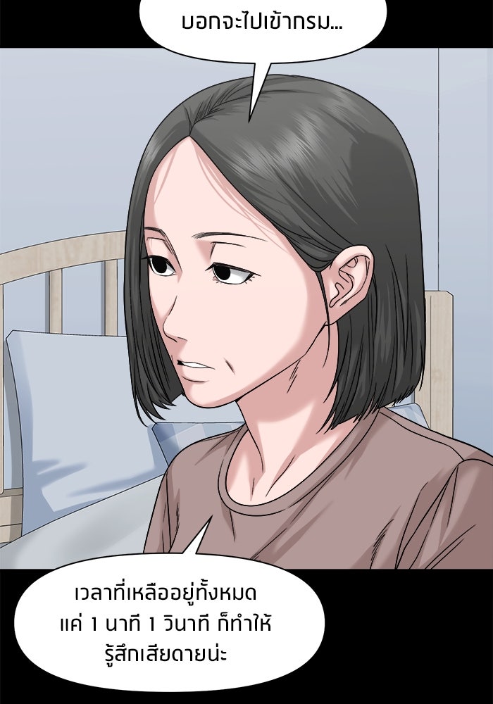หมู่บ้านเร้นลับ - หน้า 55