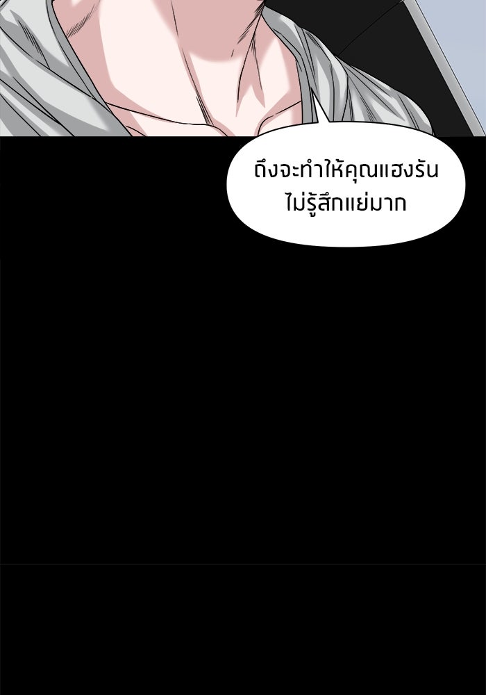 หมู่บ้านเร้นลับ - หน้า 57