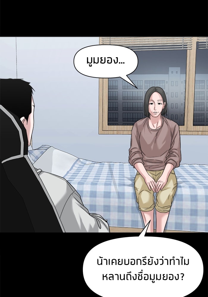 หมู่บ้านเร้นลับ - หน้า 58