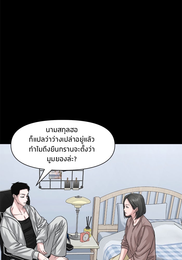 หมู่บ้านเร้นลับ - หน้า 62