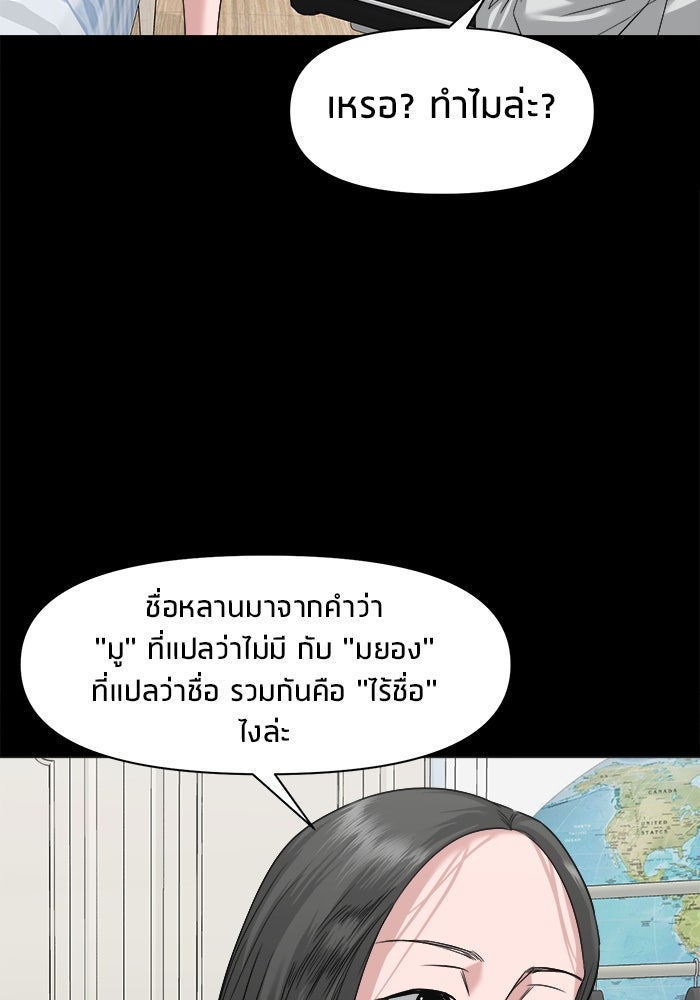 หมู่บ้านเร้นลับ - หน้า 67