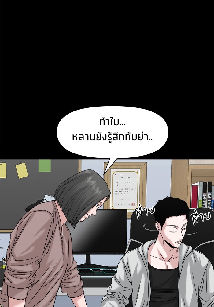 หมู่บ้านเร้นลับ - หน้า 85