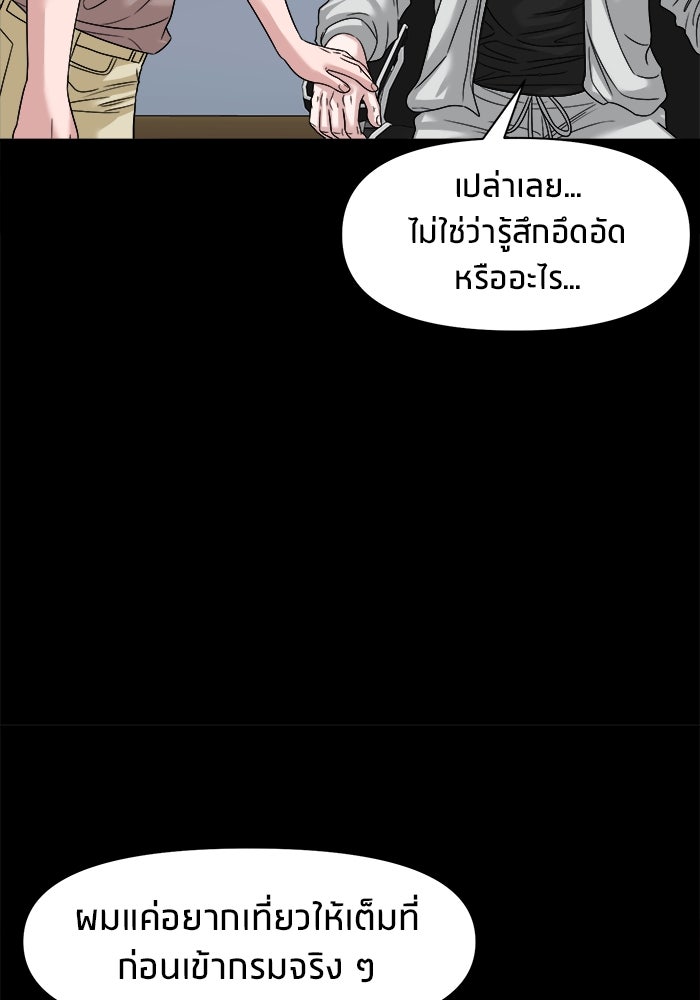 หมู่บ้านเร้นลับ - หน้า 86